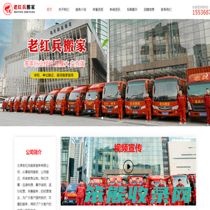 山西老红兵搬家服务有限公司