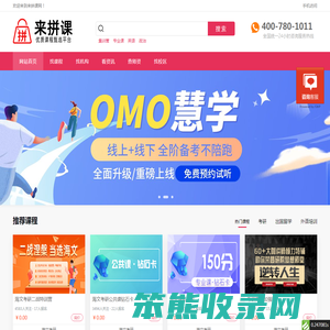 来拼课网