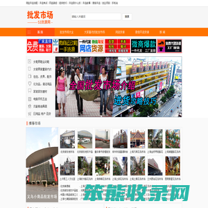 全国批发市场大全网