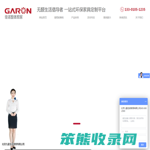 北京九星佳诺家居有限公司