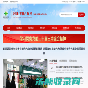 河北供销合作网首页