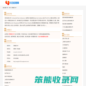 巴黎第四大学