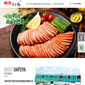 内蒙古塞飞亚农业科技发展股份有限公司