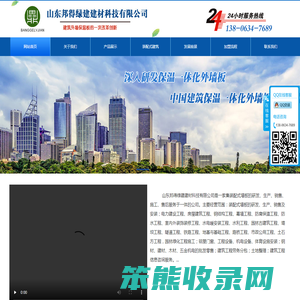 山东邦得绿建建材科技有限公司