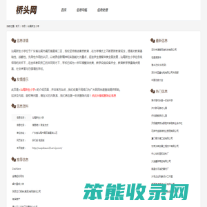 汕尾新生小学