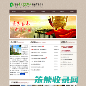 青岛景元建筑防水安装有限公司