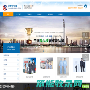 台州工作服,工作服定做,工作服定制,工作服厂家,台州宏发职业装有限公司
