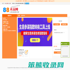 88代发礼品网站