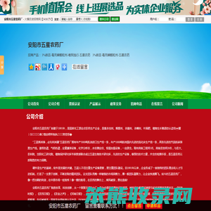 安阳市五星农药厂