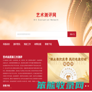 艺术测评查询网