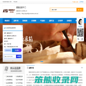 爱雅世家木门