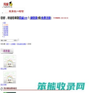 四年级教育视频