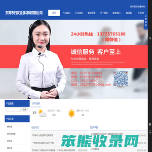 东莞市日友金属材料有限公司