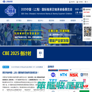 2025中国（上海）国际轴承及轴承装备展览会