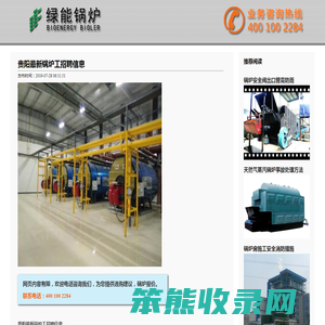 贵阳最新锅炉工招聘信息