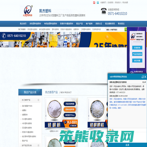 凯杰塑料