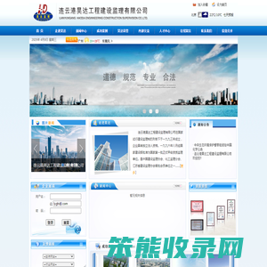连云港昊达工程建设监理有限公司【官网】