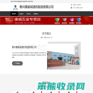 泰兴康威减速机制造有限公司