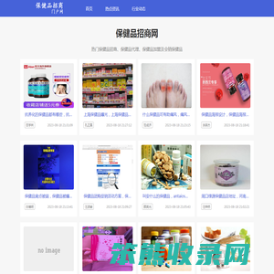 保健品招商