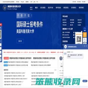 美国布鲁克斯大学国际硕士招生信息网