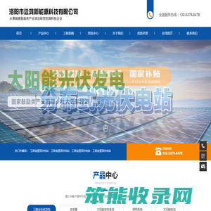 洛阳太阳能发电