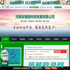 河南省豫园科技发展有限公司