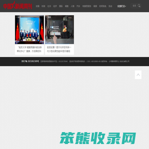 中国新闻周刊