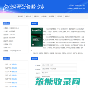 《农业科研经济管理》杂志社