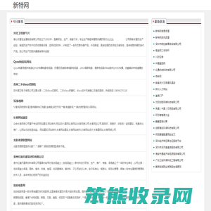 新特网