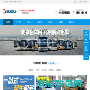 北京网约车