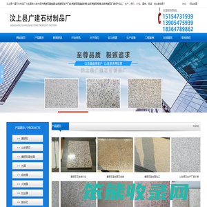 汶上县广建石材制品厂