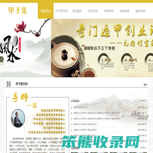 甲子集,合肥蔓延文化传播有限公司,合肥风水网,合肥看风水平台,定盘星