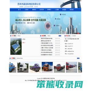 苏州杰森国际物流有限公司