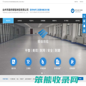 台州市路桥顺强地毯有限公司/PVC塑胶地板