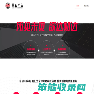 黑石广告