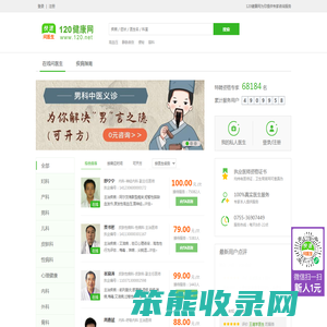 120健康网