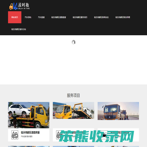 临汾尧都区道路救援电话