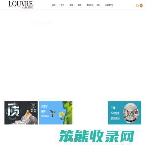 罗浮宫陶瓷丨LOUVRE