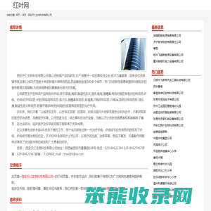 西安天仁生物科技有限公司