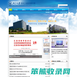 浙江大学苏州工业技术研究院