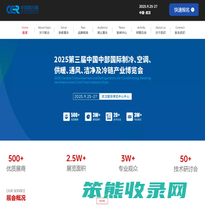 2023第二届中国中部国际制冷