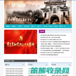 广西师范大学美术学院