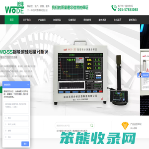 炉前铁水分析仪