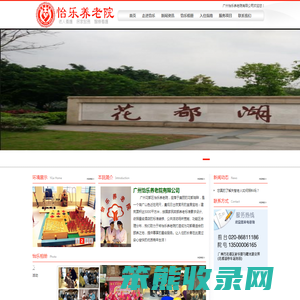 广州怡乐养老院