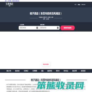 桔子酒店(东营市政府清风湖店)