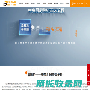 山东博精特食品机械有限公司