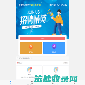 泰山求职网
