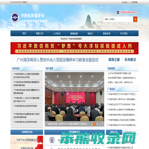 广州海洋地质调查局