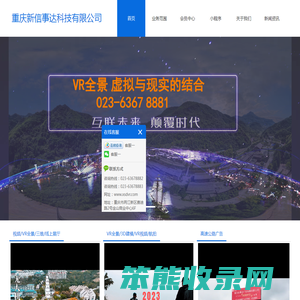 新信事达科技是集VR全景拍摄制作