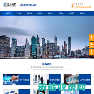 常州达源信息科技有限公司